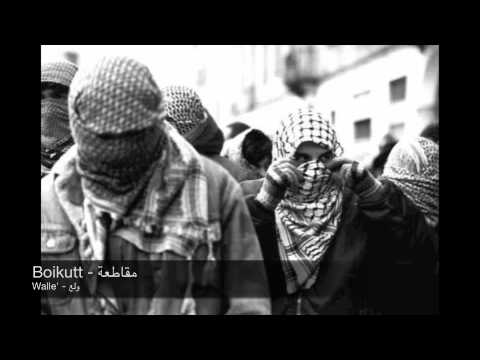 Muqata'a - Walle' مقاطعة - ولع