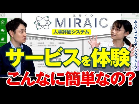 法律学科 中小企業に最適な人事評価システム MIRAIC 導入のコツをプロが徹底解説！