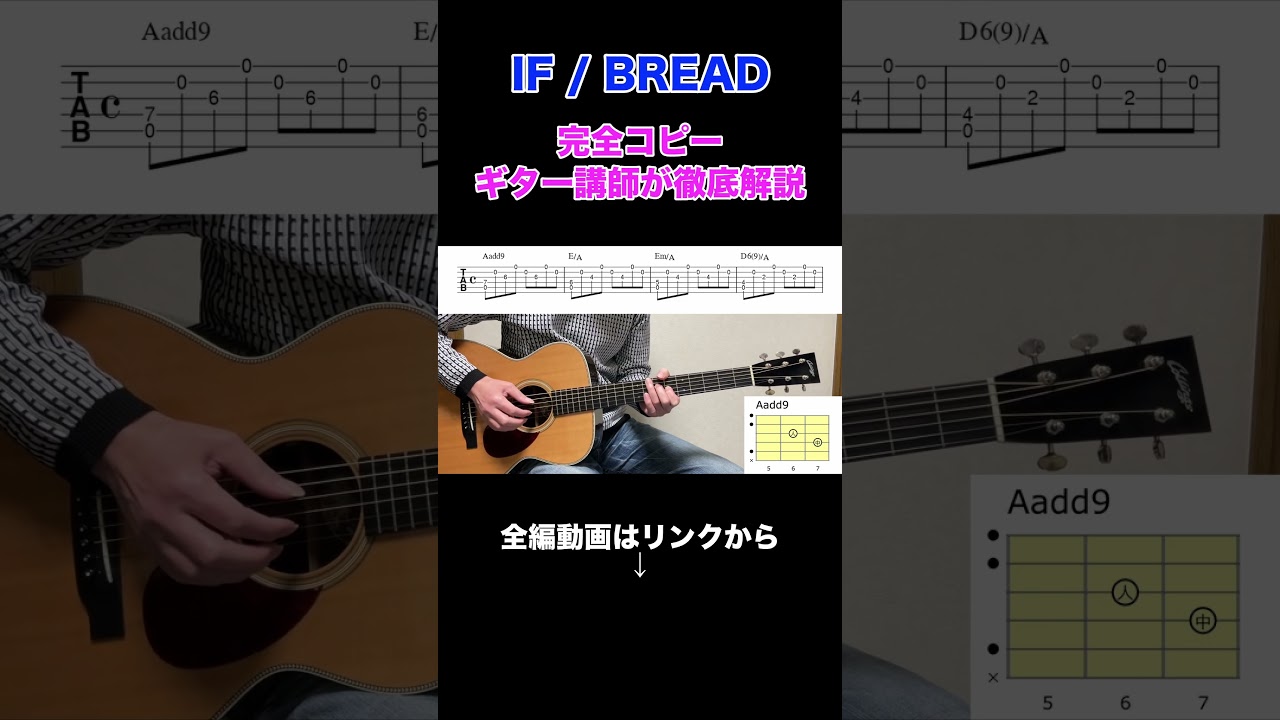 【Guitar Lesson】「 IF / BREAD」完全コピー ギター講師が徹底解説！
