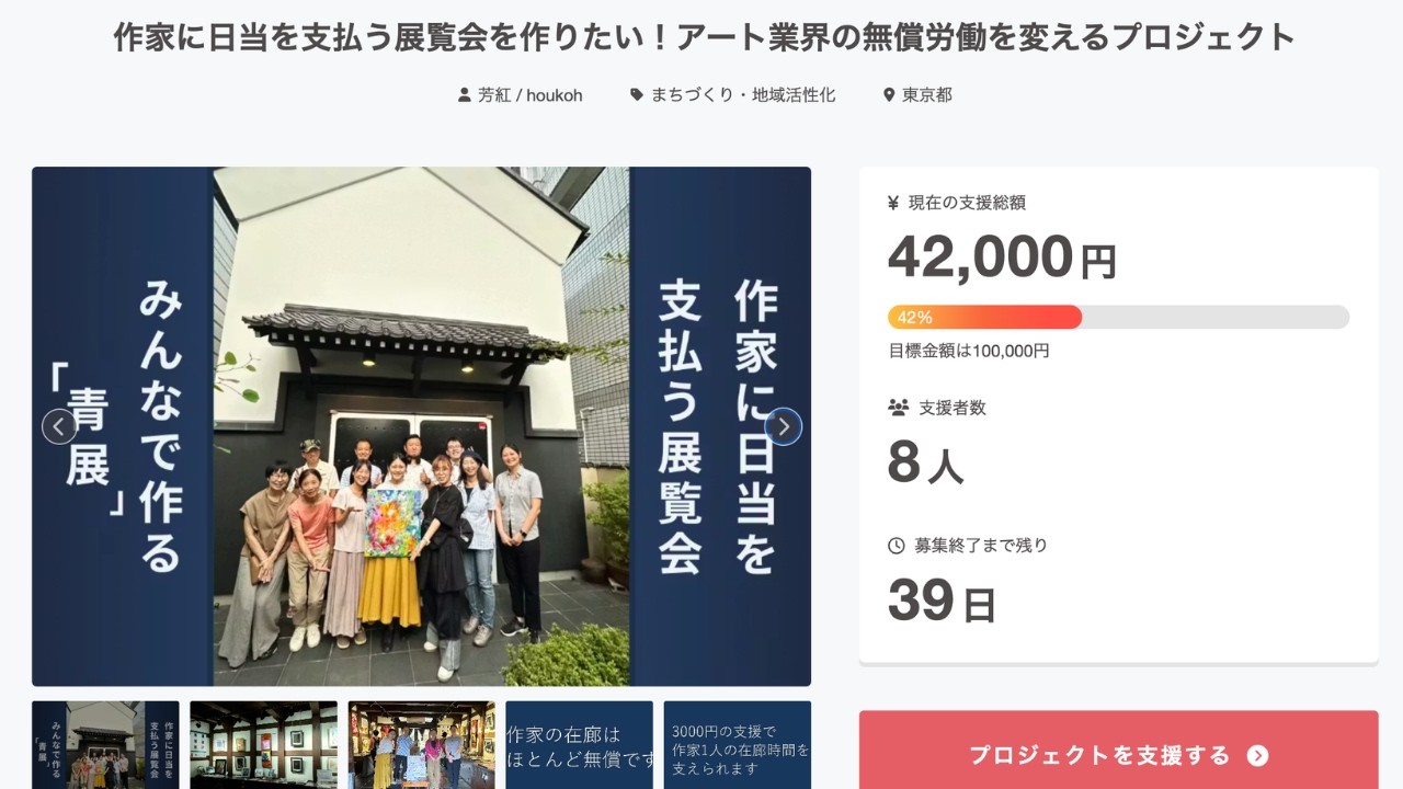 【対談】画家の無償労働を終わらせたい。アート業界の「当たり前」を変える在廊日当への挑戦｜主催者・芳紅さんインタビュー