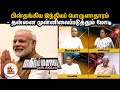 பின்தங்கிய இந்தியப் பொருளாதாரம் தன்�