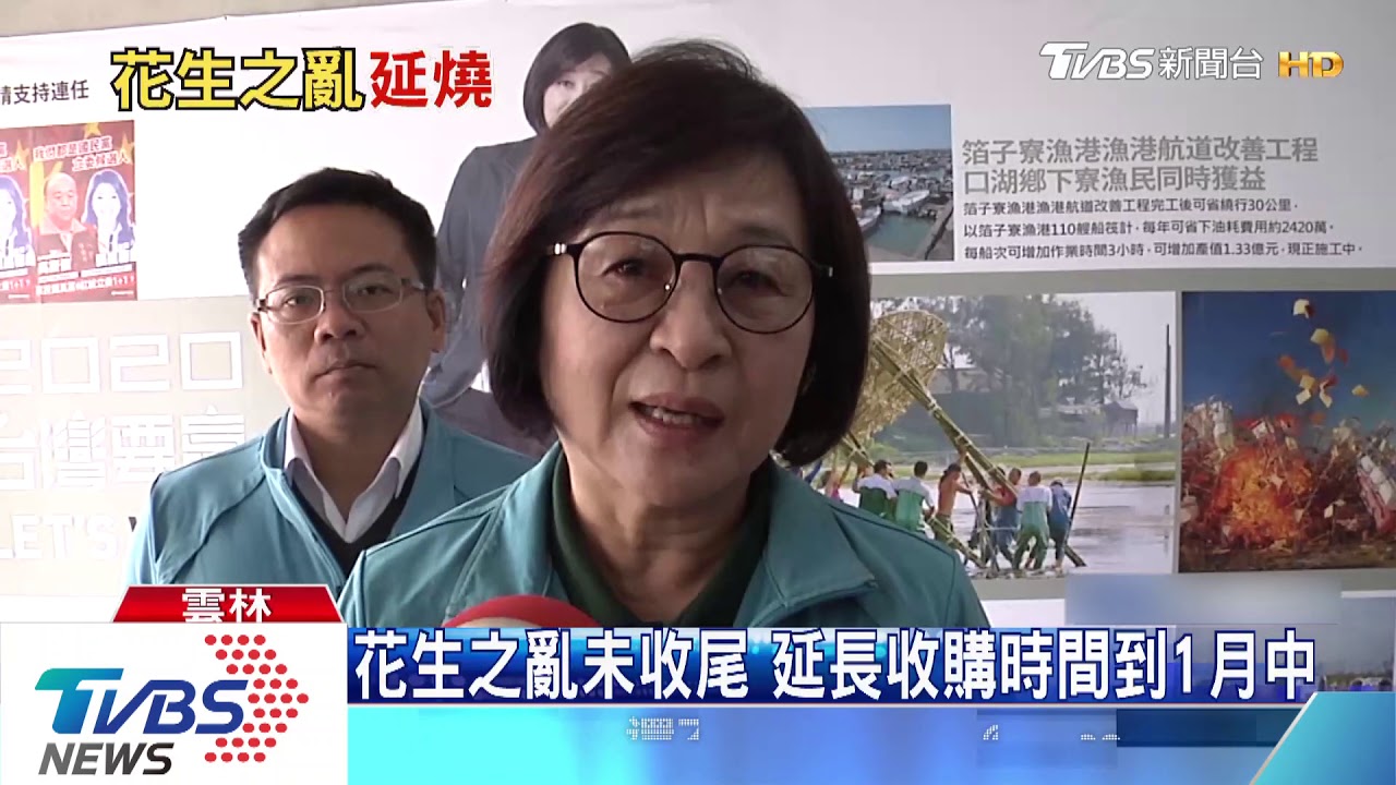 花生之亂未收尾 延長收購時間到1月中