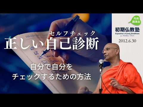 正しい自己診断（セルフチェック） ～自分で自分をチェックするための方法～