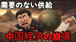 中国経済崩壊日本経済に異変…今、本当に伸びる企業とは？