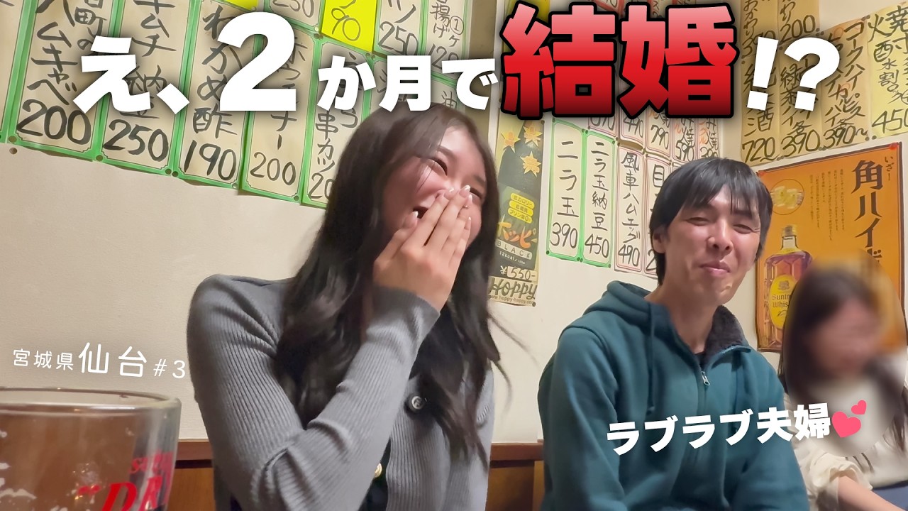 【仙台一人旅】素敵な出会いとモヤモヤな夜…これが旅のリアル💥💥