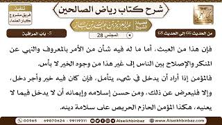 صورة [28] المجلس 28 - يتبع 5- بَابُ المراقبة - الشيخ عبد العزيز بن باز