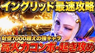 Ingrid High-Damage Combos and Setplay