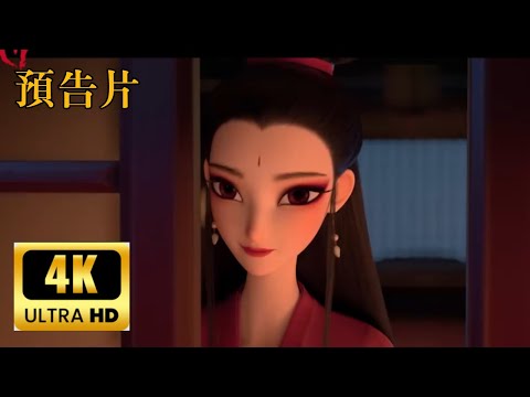 📽️《小倩》| 定檔預告片 | 改編自《聊齋志異》之《聶小倩》