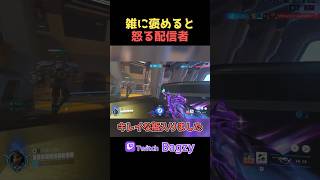 遠投阻害瓶我激怒分分丸 #overwatch2 #ow2 #オーバーウォッチ2 #shorts