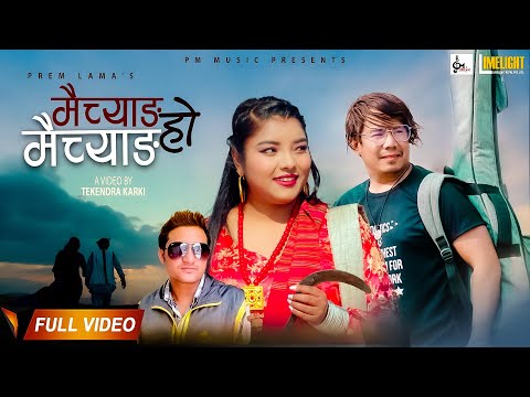 Maichyang Ho Miachyang | Prem Lama | Sushma Jimba | New Tamang Selo 2024