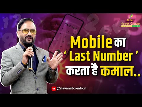 Mobile Number Numerology | What Do Your Last Digits Reveal | Powerful Insights by Navaniit Mandhaani