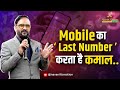 Mobile Number Numerology What Do Your Last Digits Reveal Powerful Insights By Navaniit Mandhaani