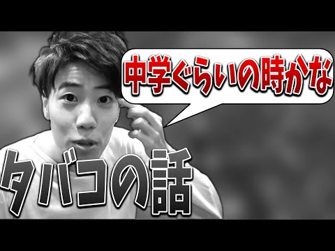 タバコについて語るはんじょう【2021/08/24】