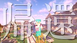 【Minecraft / マイクラ】ひとつきぶりの帰還【にじさんじ / ニュイ・ソシエール】