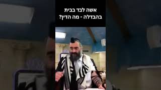 הבדלה לנשים – איך לנהוג? (הרב יצחק ישראלי) - התמונה מוצגת ישירות מתוך אתר האינטרנט יוטיוב. זכויות היוצרים בתמונה שייכות ליוצרה. קישור קרדיט למקור התוכן נמצא בתוך דף הסרטון