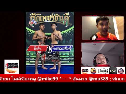 มวยไทยไมค์&amp;เอก ประจำวันที่ 9 พ.ย. 66