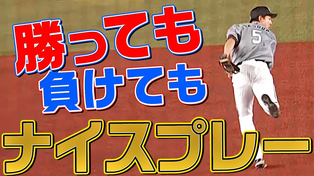 【勝っても】本日のナイスプレー【負けても】(2022年9月2日)