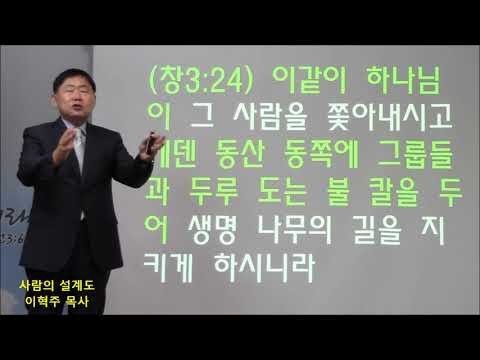 성경기초 시리즈(06) 사람의 설계도 (창2:7)