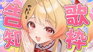 開始 - 【 重大告知 】歌います!【音乃瀬奏】#hololiveDEV_IS #ReGLOSS