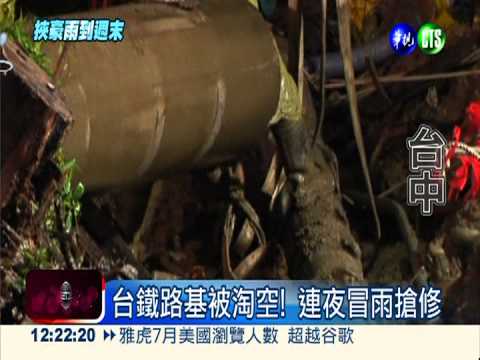 高架邊坡滑落20米 台鐵緊急搶修!