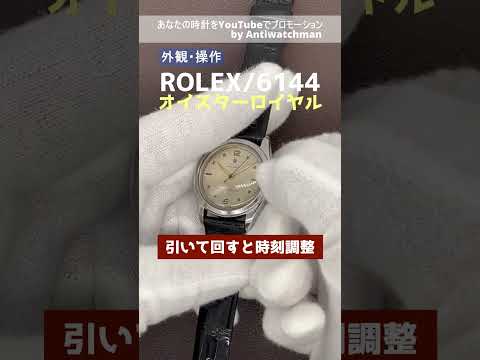 RG-2487 | ロレックス オイスターロイヤル ROYAL Ref.6144