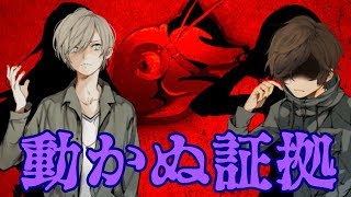 犯人の証拠を手に入れた！犯人はやはり...＃9【貴方の価値を教えてくれ(上)】