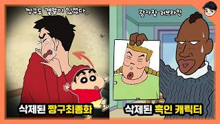 삭제된 짱구 최종화 결말ㄷㄷ 짱구 만화책의 소름 돋는 비밀 TOP15 [빠퀴]