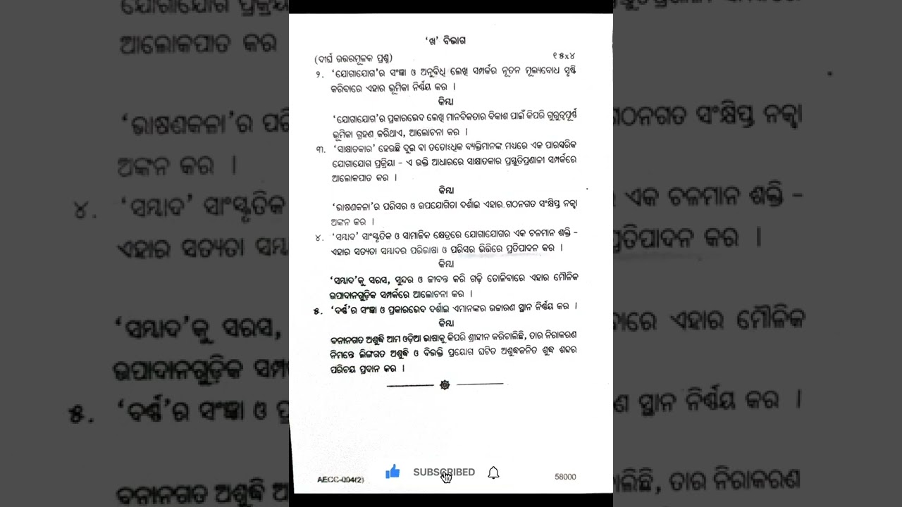 +3 2nd semester AECC Utkal University #utkaluniversity #2022 #shorts #aecc mil #odia #bsc #odia