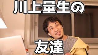 川上量生さんの友達が消去法でひろゆきになった理由 20230322【1 2倍速】【ひろゆき】