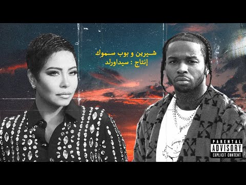 Pop smoke get back feat sherine prod by sidawrld