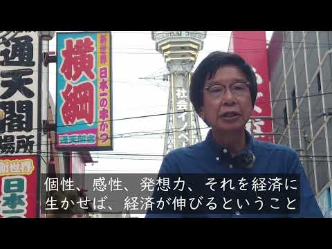 未来社会学科 １分でわかる大門ゼミ　天をつき通す　ジェンダー平等　通天閣編
