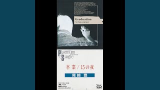 15の夜 のサムネイル