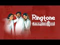 Munthiri Padam BGM | Remix | | Dileep | Kochi Rajavu Ringtone