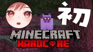 【死んだら終了】ハードコアマイクラでネザーに下見に行く会【一条莉々華/hololive DEV IS　ReGLOSS】