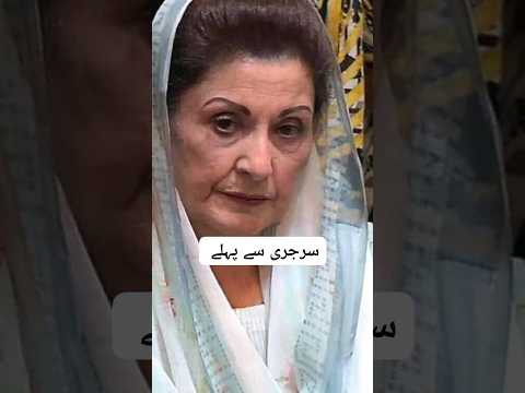 Mariam Nawaz surgery effect #short#viralvideo #shortsfeed