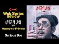 Kaalpurush Web Series Review Chorki Original Series Chanchal Nayeem Tanzika