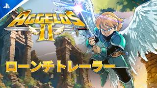 『Aggelos 2』| 発売中！