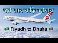 স্বপ্ন যাবে বাড়ি আমার 2025 Shopno Jabe Bari Amar Full Song Ri