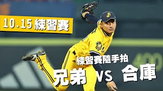 [分享] 爪合庫練習賽 隨手拍 10/15