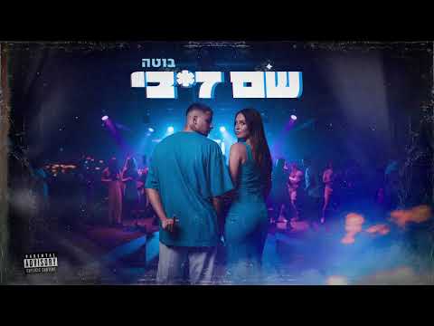 שם זיבי