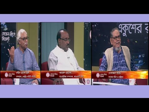 একুশের রাত ১২ ০২ ২০১৮