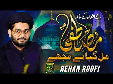 Mustafa Mil Gaya hai Mujhe || Phir Muqadar Mera La Ilaha Ho Gaya - With New Poetry || Rehan Roofi