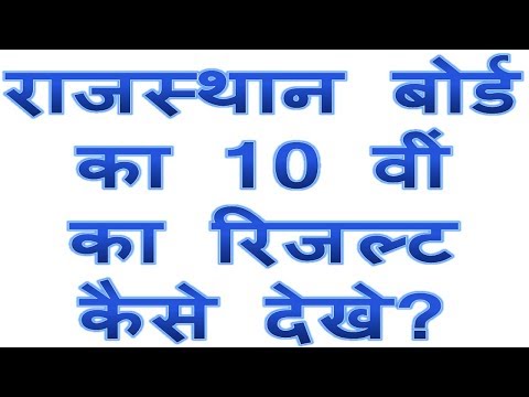 download lagu mp3 mp4 Rbse 10th Result 2013, download lagu Rbse 10th Result 2013 gratis, unduh video klip Rbse 10th Result 2013