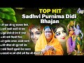 Sadhvi Purnima Didi Bhajan Shree Radhe Krishna Bhajan Radhe Radhe Krishna Bhajan Radhe Krishna Song