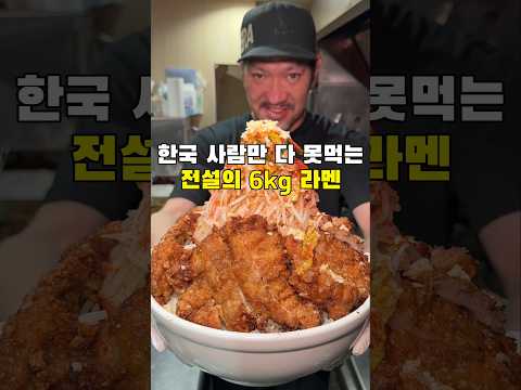 6키로 짜리 라멘을 다 먹을수 있는 사람이 있나요?