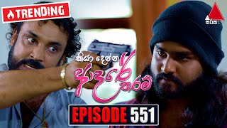 Kiya Denna Adare Tharam (කියා දෙන්