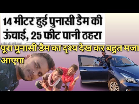 Punasi Dam|| पुनासी डैम चलिये पूरा घूमते है !!