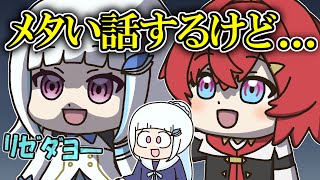 自分の着ぐるみに大興奮しつつもメタいことを言ってしまうリゼ皇女【手描き】【にじさんじ】【リゼヘルエスタ】【アンジュカトリーナ】【戌亥とこ】