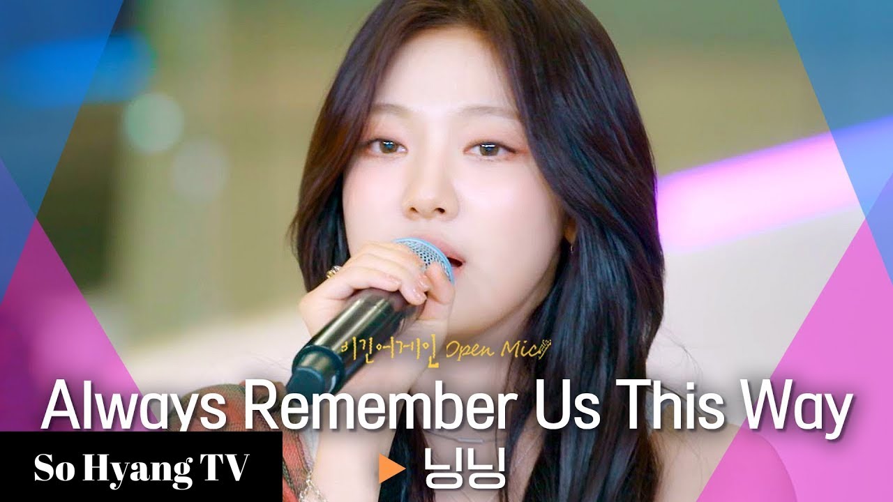 Ningning (닝닝) - Always Remember Us This Way | Begin Again Open Mic (비긴어게인 오픈마이크)