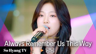 Download lagu Ningning (닝닝) - Always Remember Us This Way | Begin Again Open Mic (비긴어게인 오픈마이크) mp3